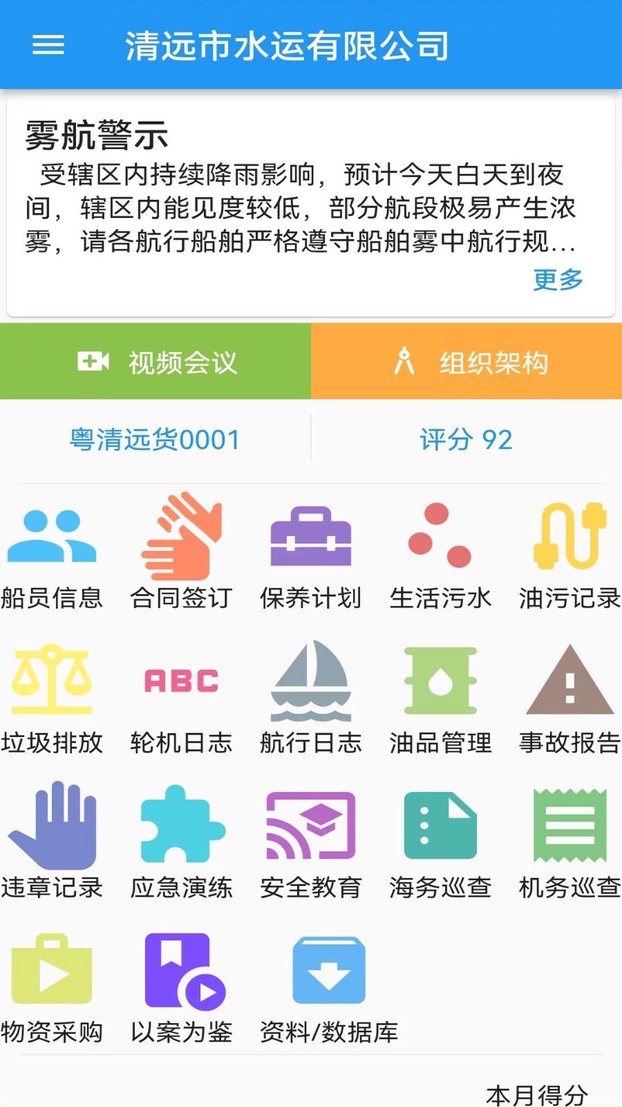船与企软件封面