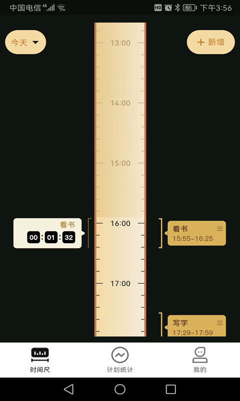 时间尺软件封面