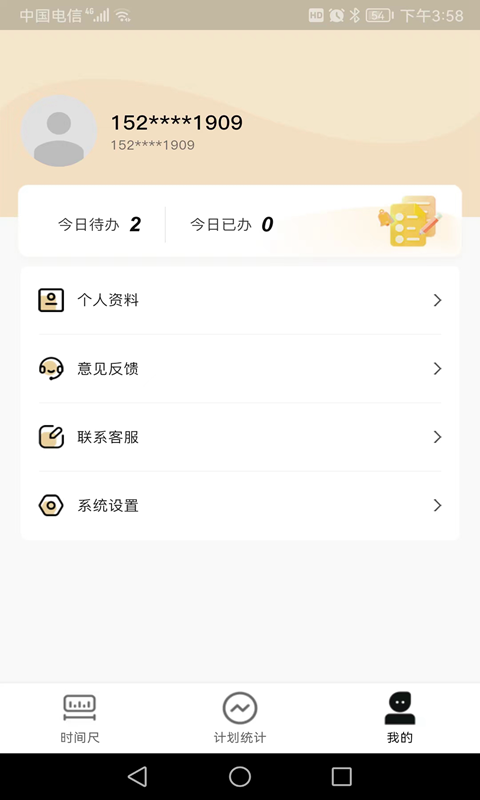 时间尺软件封面