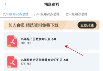 选择学习资料界面