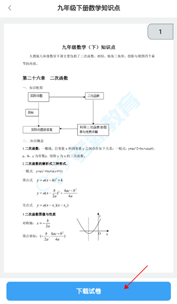 下载试卷界面