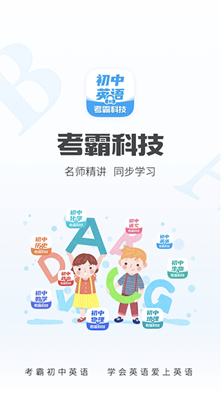 初中英语app软件封面