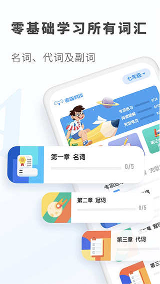 初中英语app软件封面
