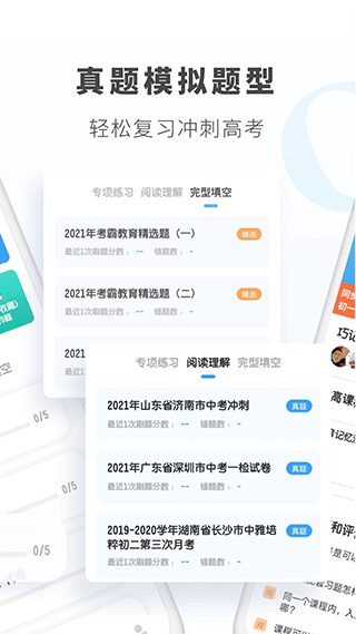 初中英语app软件封面