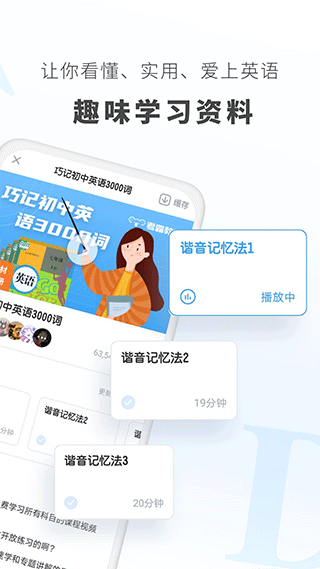 初中英语app软件封面