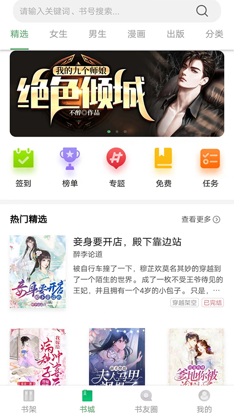 书丛网app软件封面