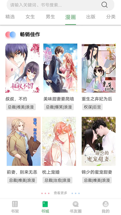 书丛网app软件封面