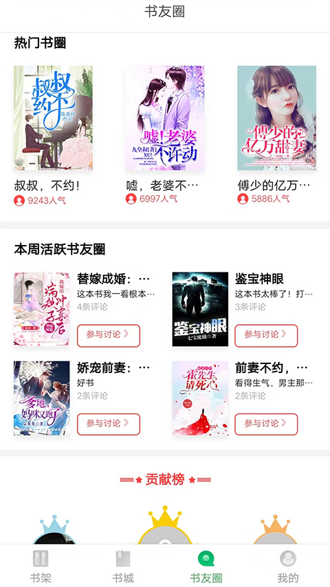 书丛网app软件封面