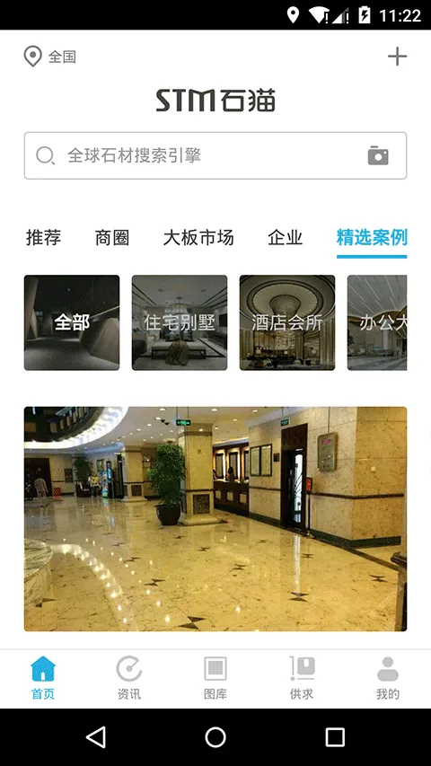 石猫石材app软件封面