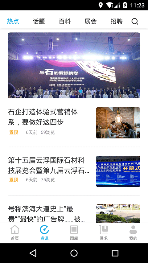 石猫石材app软件封面