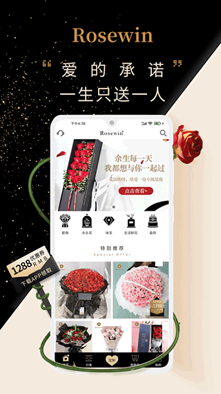 Rosewin鲜花app软件封面