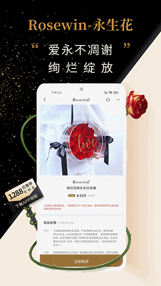 Rosewin鲜花app软件封面
