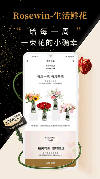 Rosewin鲜花app软件封面