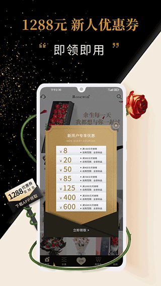 Rosewin鲜花app软件封面
