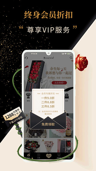 Rosewin鲜花app软件封面