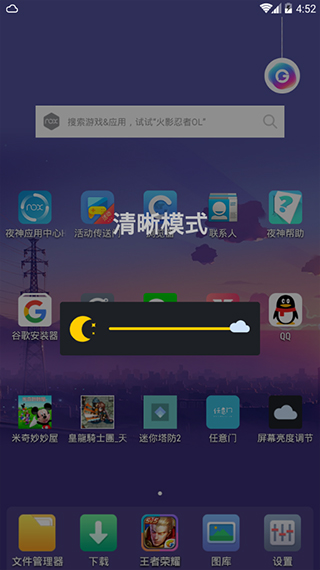 屏幕亮度调节app软件封面