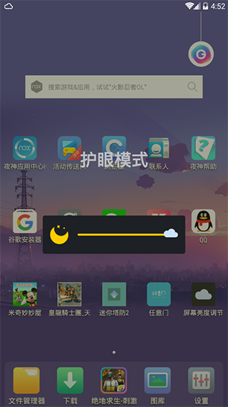 屏幕亮度调节app软件封面