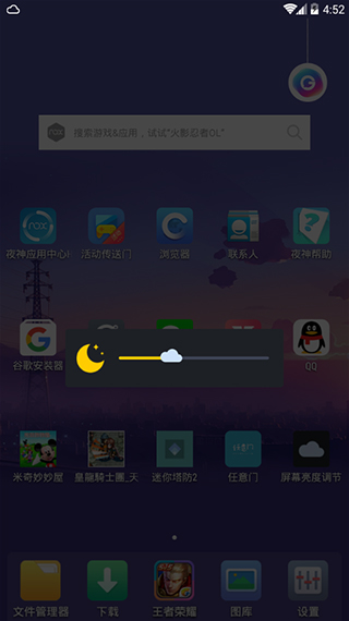 屏幕亮度调节app软件封面