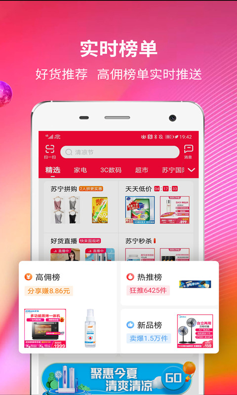 苏宁推客app软件封面