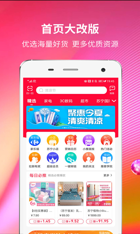 苏宁推客app软件封面