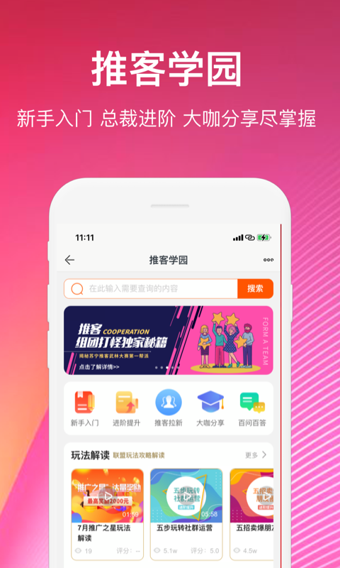 苏宁推客app软件封面