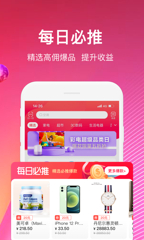 苏宁推客app软件封面
