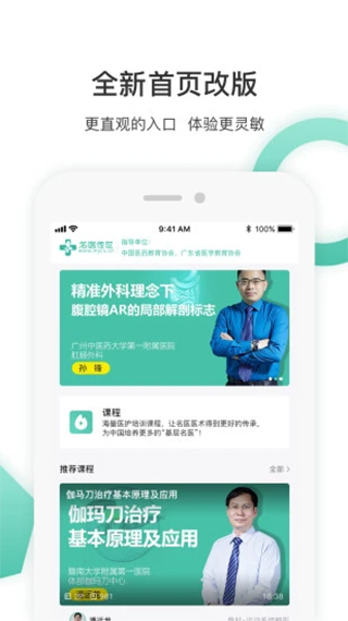 名医传世app软件封面