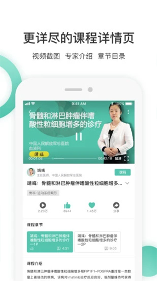 名医传世app软件封面