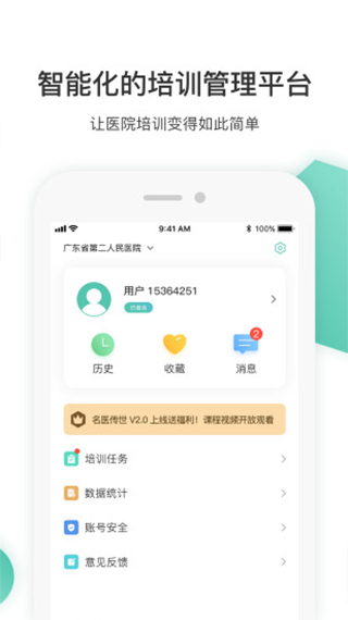 名医传世app软件封面