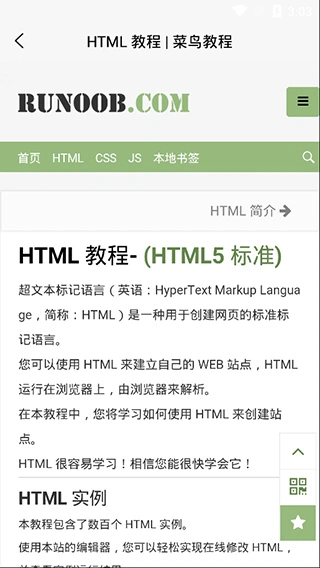 菜鸟教程app软件封面