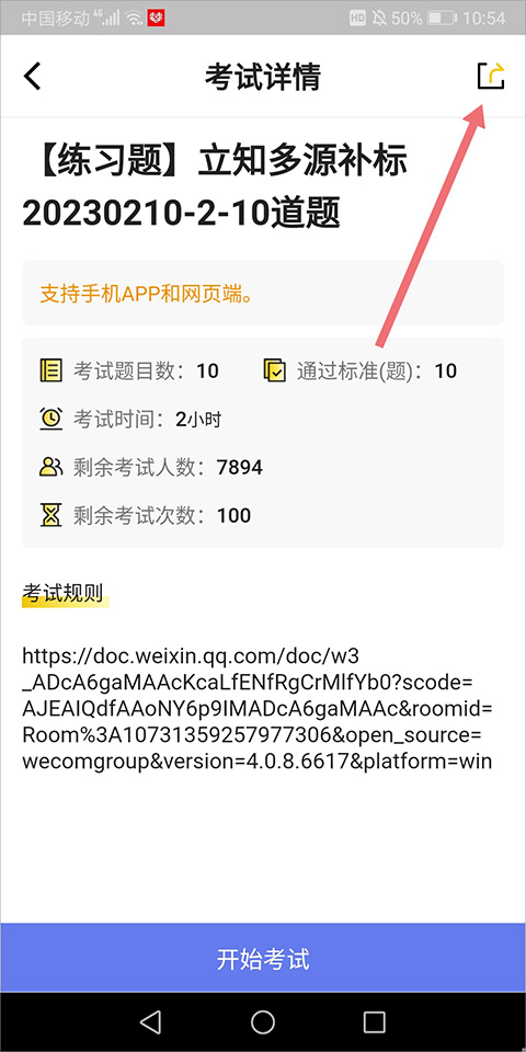 考试分享按钮位置