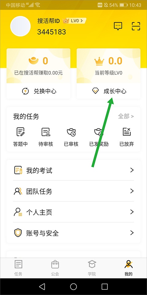 成长中心位置