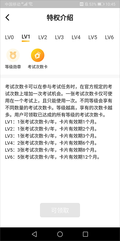 LV1等级权益