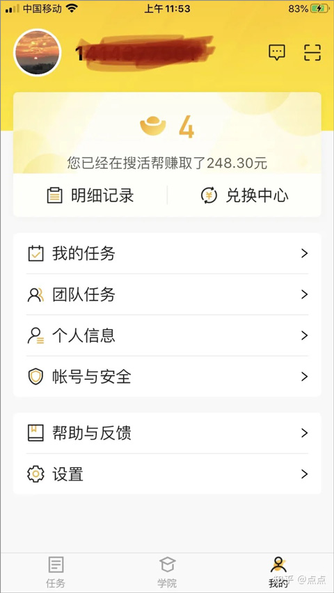 收入截图