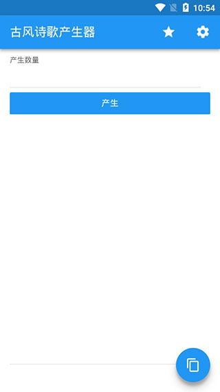 古风诗歌产生器app软件封面