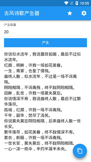 古风诗歌产生器app软件封面