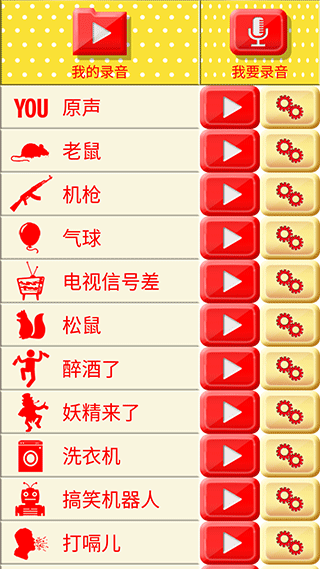 超级变声神器软件封面