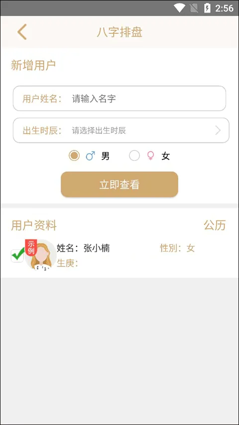 八字排盘命理八字测算app软件封面