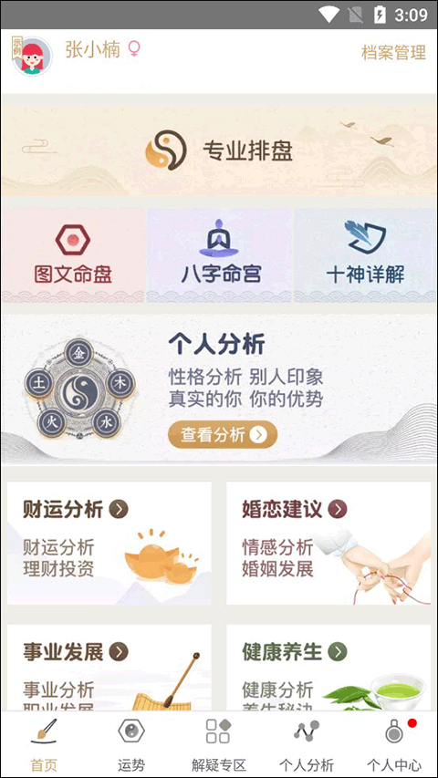 八字排盘命理八字测算app软件封面
