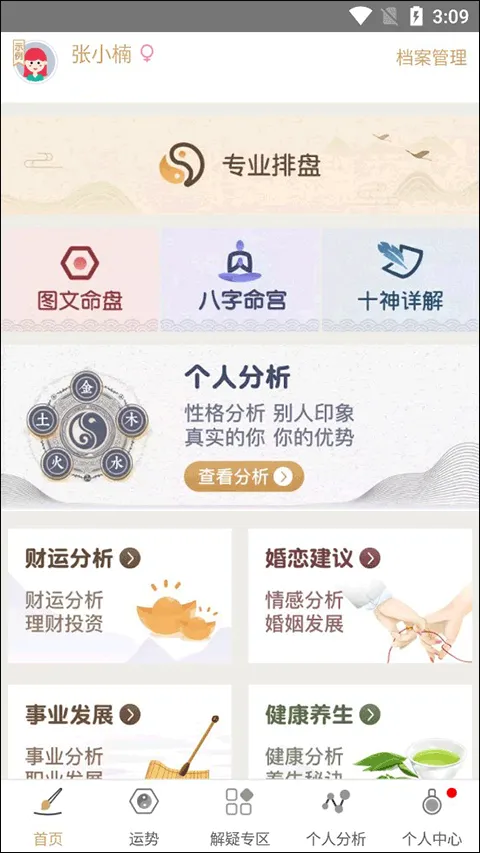 八字排盘命理八字测算app软件封面