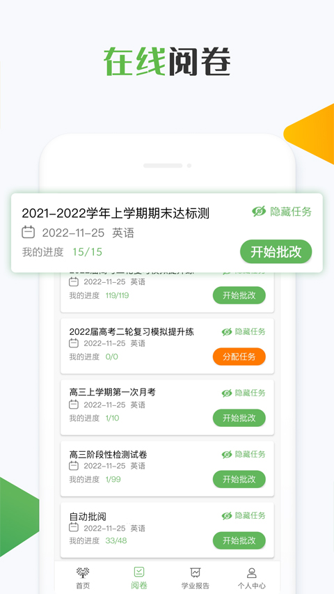 知心慧学教师端软件封面