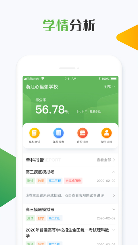 知心慧学教师端软件封面