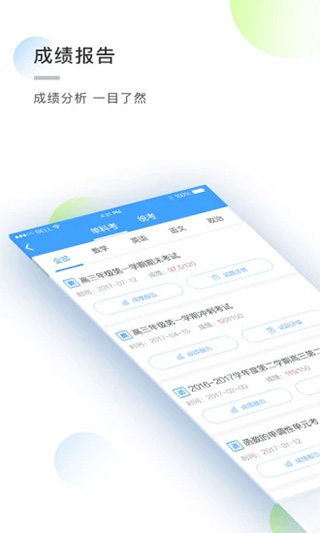知心慧学学生端app软件封面