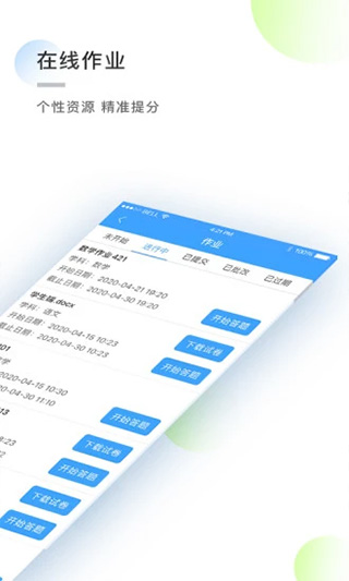 知心慧学学生端app软件封面