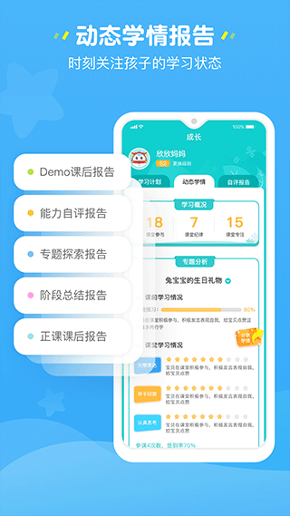 豌豆素质家长端app软件封面