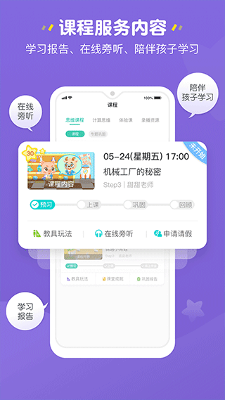 豌豆素质家长端app软件封面