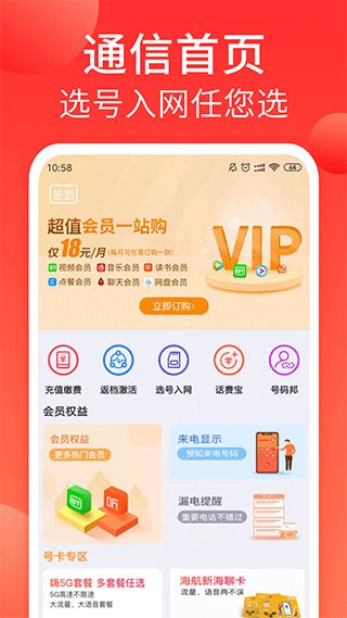 海航通信app软件封面