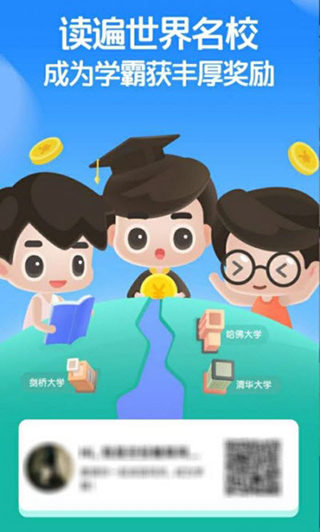 世界学霸app软件封面