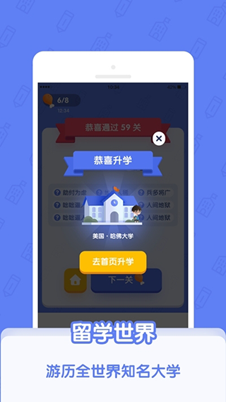 世界学霸app软件封面