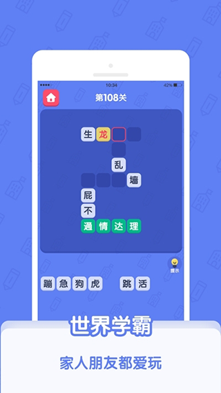 世界学霸app软件封面